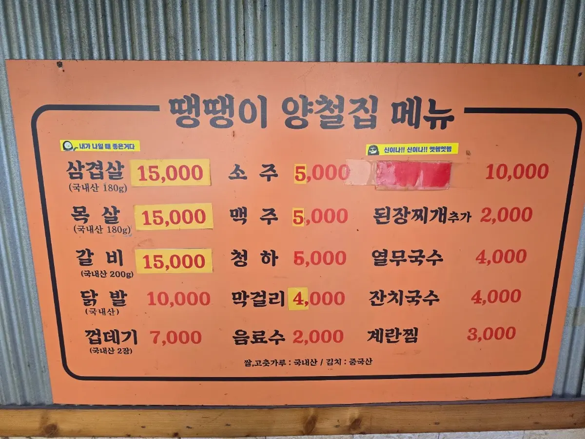 땡땡이 양철집 서울 마포구 성암로 46-3
