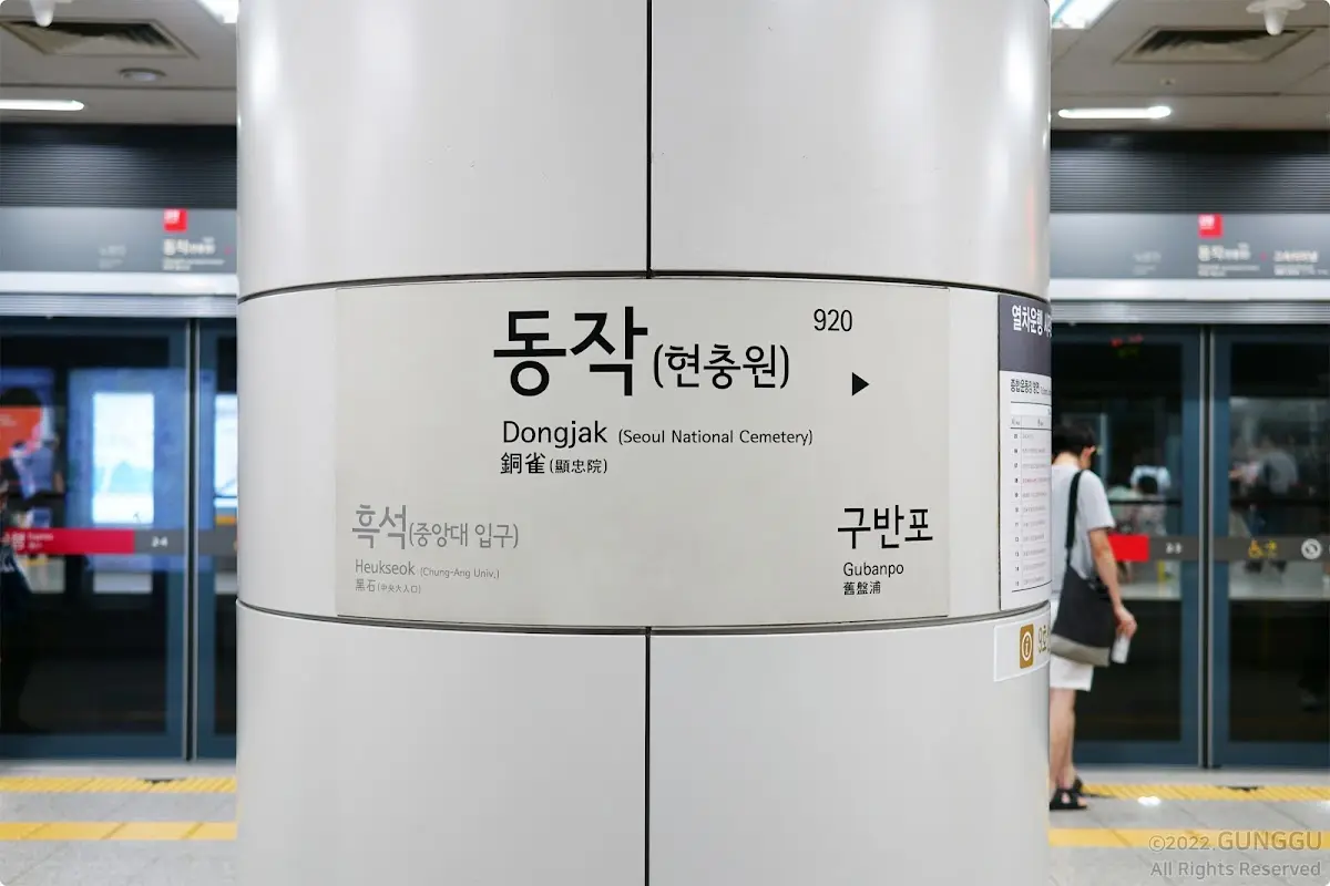 반포천 산책로 동작역 서울 동작구 동작동