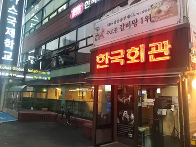 Hangook Hoegwan