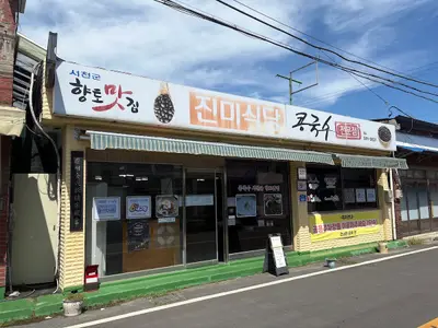 진미식당
