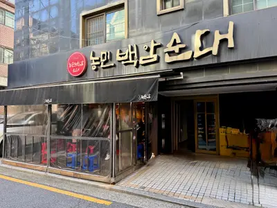 Nongmin Baegam Sundae Main