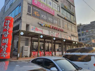 큰마당감자탕