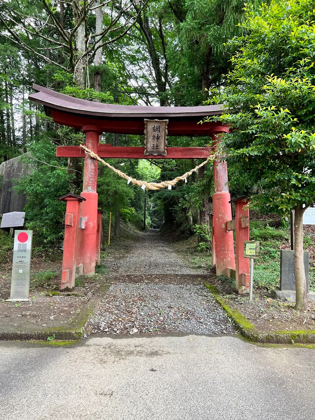 綱神社 栃木県芳賀郡益子町上大羽2350