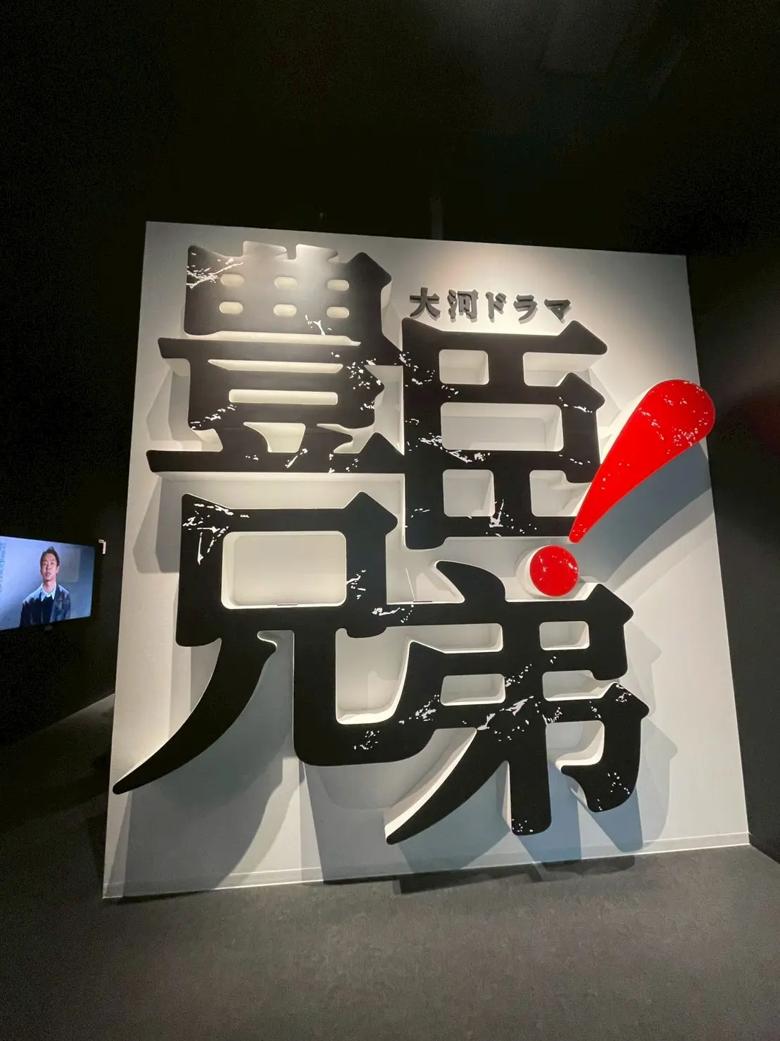 名古屋中村大河ドラマ館 愛知県名古屋市中村区中村町木下屋敷23-1