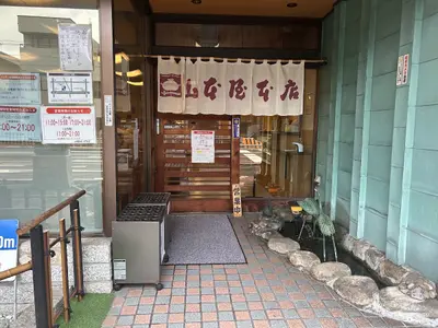 Yamamotoya Honten