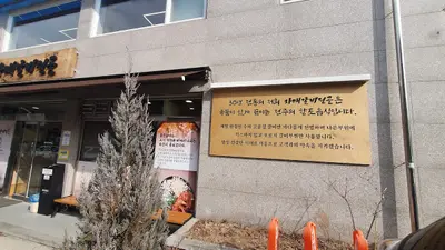 자매갈비전골