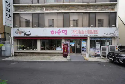 Gamasot Bibimbap
