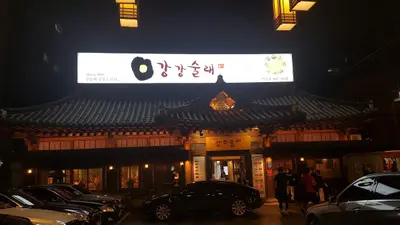 Ganggangsullae Yeoksam