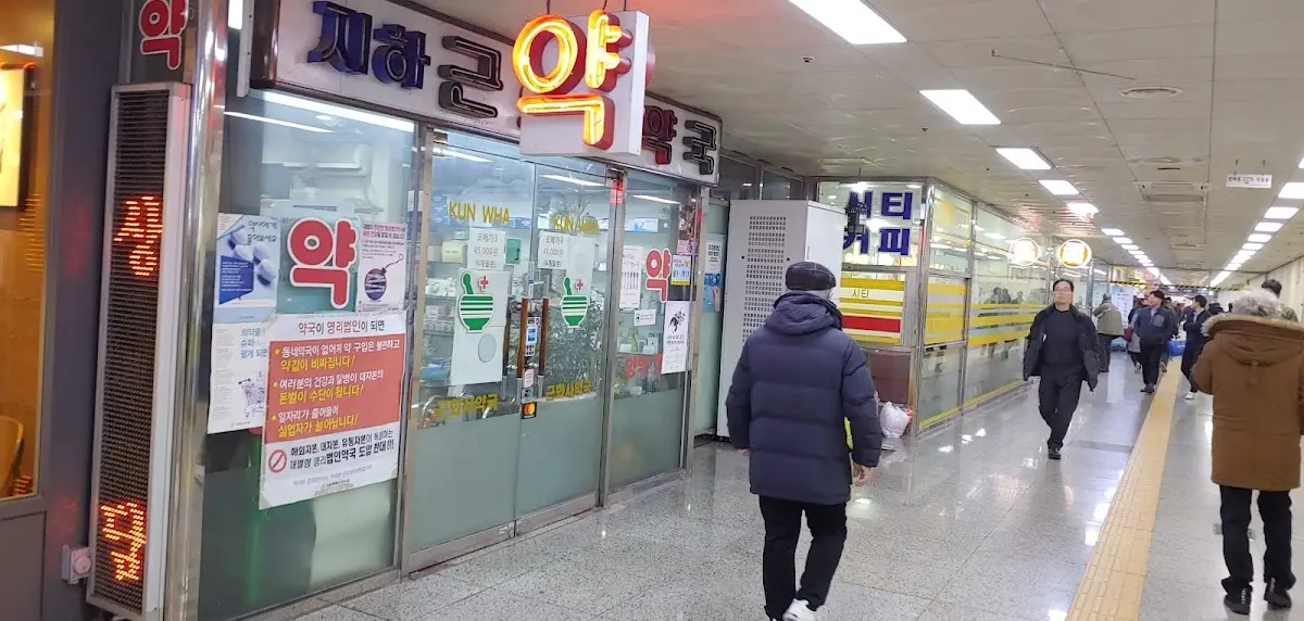 을지로 지하도상가 서울 중구 을지로