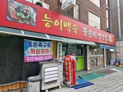 대박감자탕(홍은점)