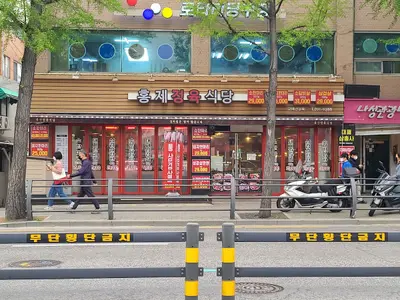 홍제정육식당