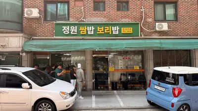 Jeongwon Ssambap Boribap