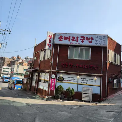 이가소머리국밥