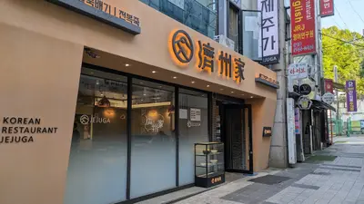Jejuga
