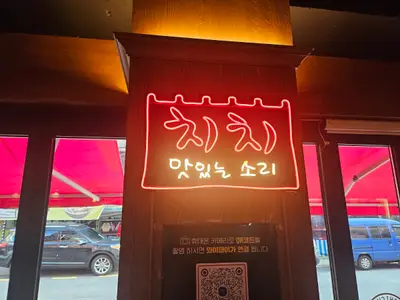 의정부가성비맛집 치치이자카야 의정부점