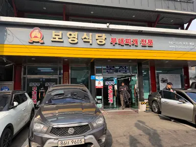 보영식당 본점