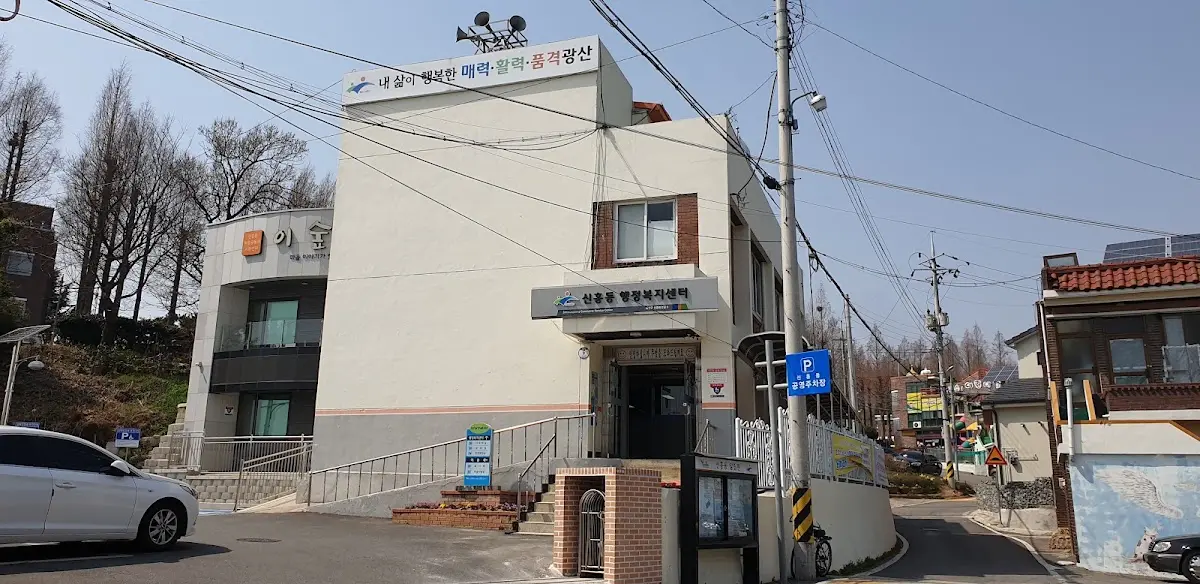 신흥동 행정복지센터 철길 건널목 광주광역시 광산구 신흥동