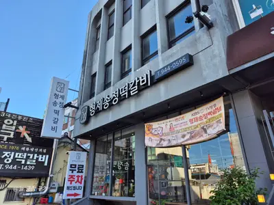 형제송정