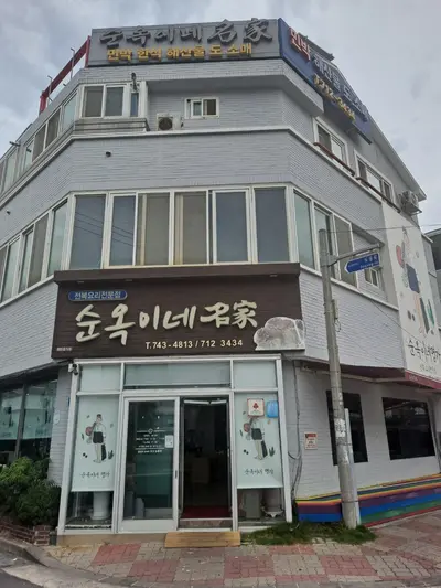 Sun Oak's Myeongga Sashimi Restaurant