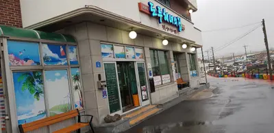 도두해녀의집