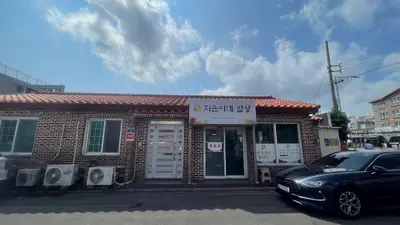 지은이네밥상