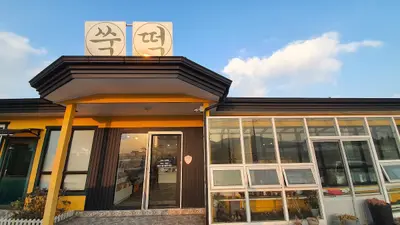 토끼떡공방