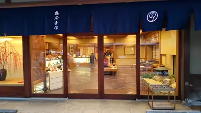 Tsuruya Yoshinobu - Main Shop