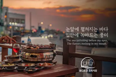Bada Punggyeong