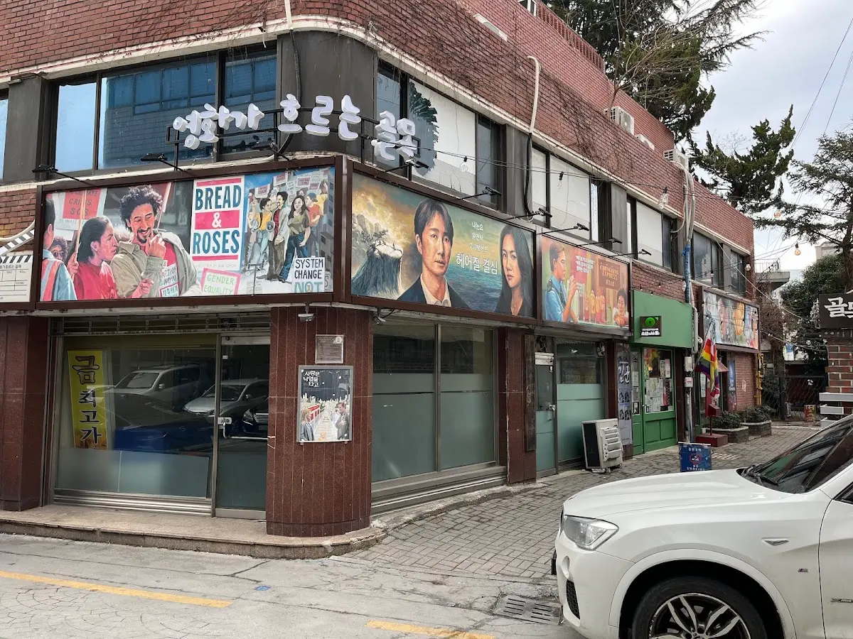 광주극장 광주광역시 동구 충장로46번길 10