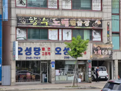 오성당
