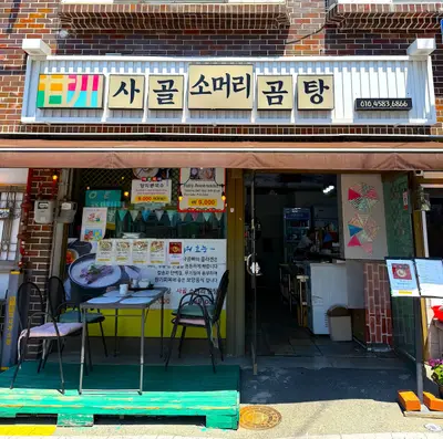 감천사골소머리곰탕