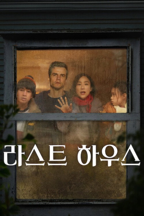 Poster of The Last House