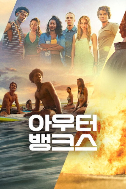 Poster of Outer Banks Season 5