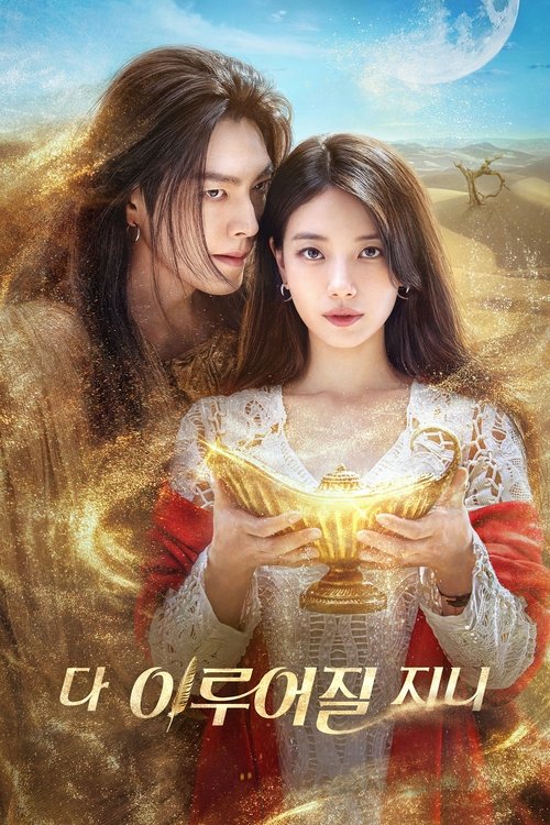 Poster of 许愿吧，精灵