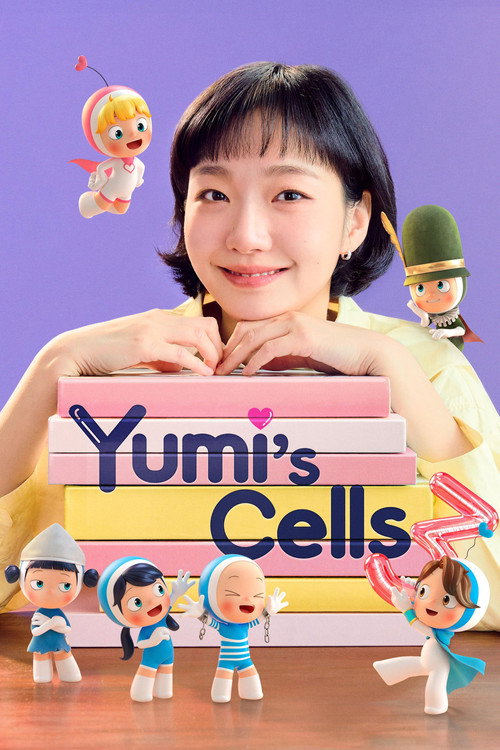柔美的细胞小将3