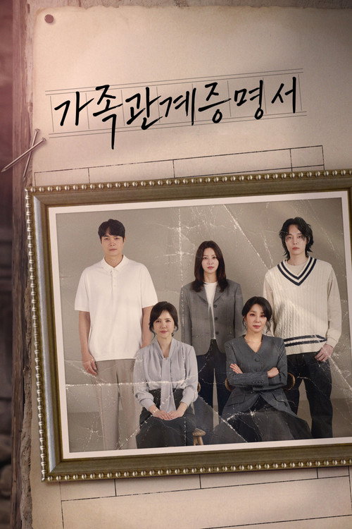 Poster of Family Register