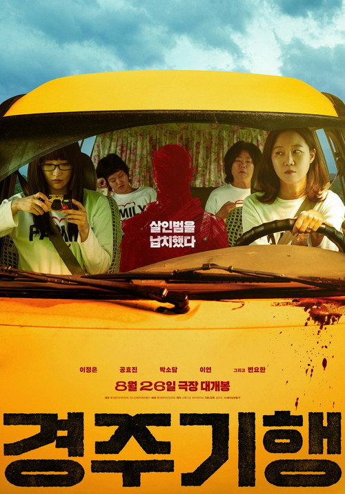 Poster of The Journey to Gyeong-ju