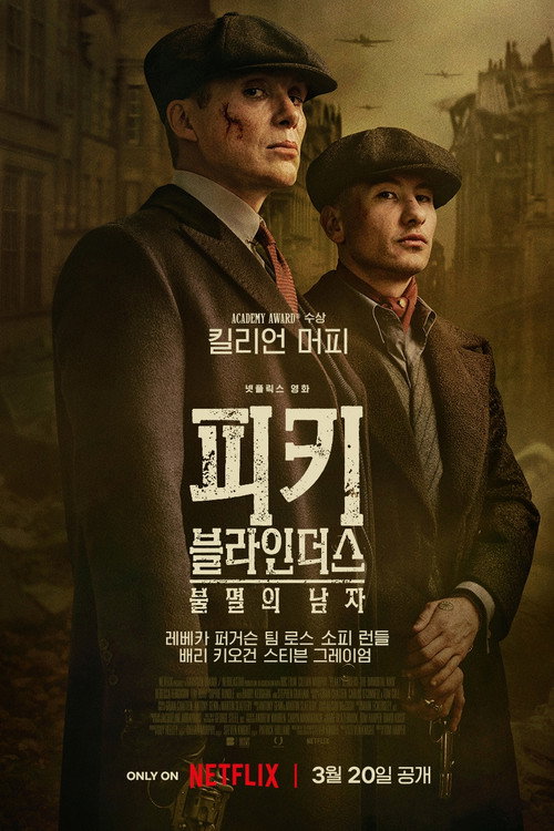 Poster of Peaky Blinders: The Immortal Man