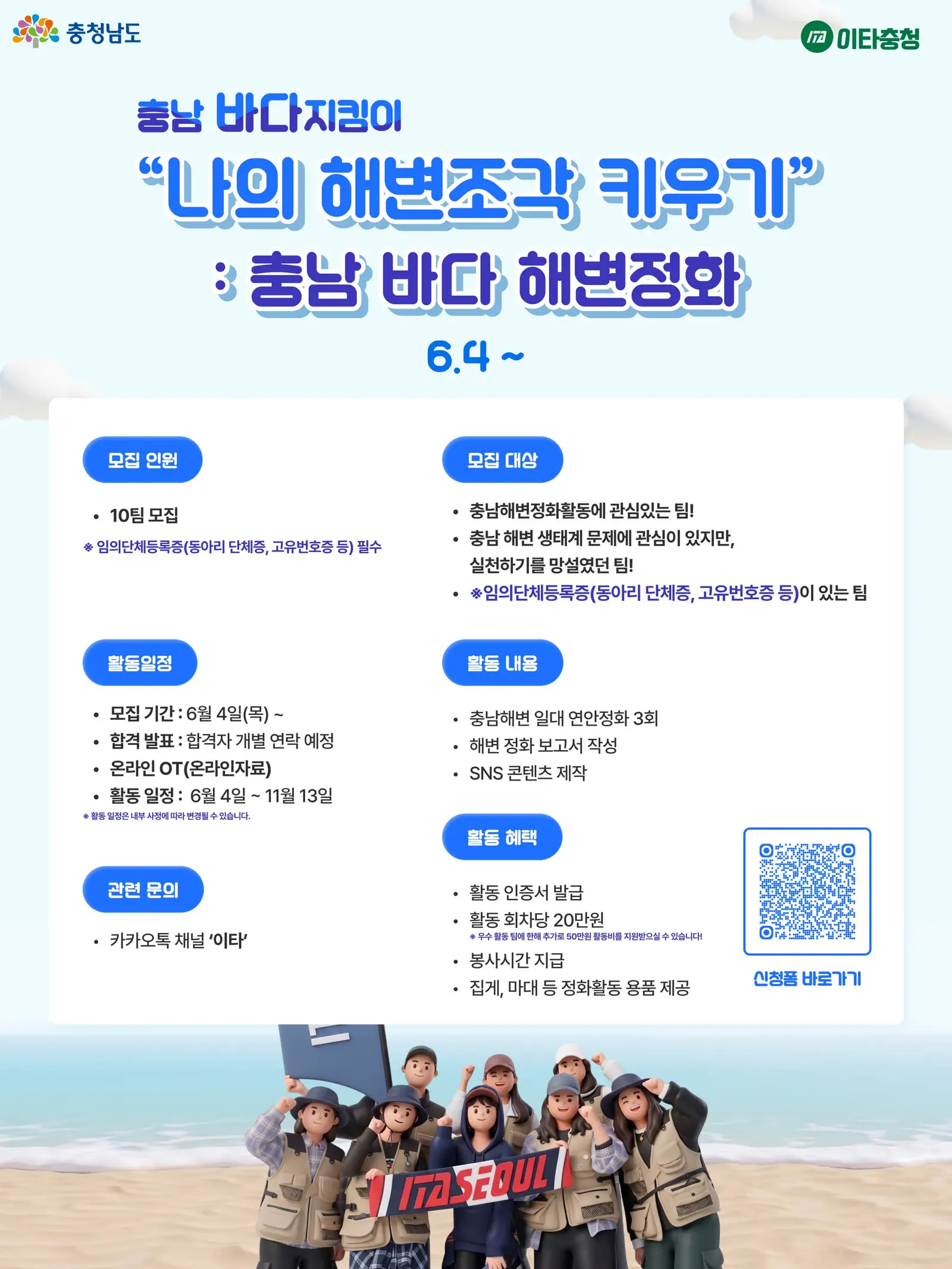 올여름, 우리 팀만의 충남 해변으로 특별한 '플로깅' 떠나요!