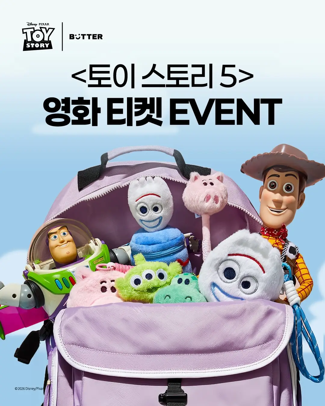 토이 스토리 5 영화 티켓 이벤트