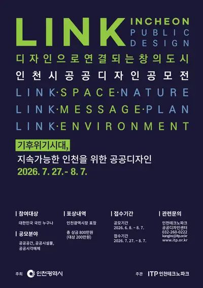 2026 인천 공공디자인 공모전