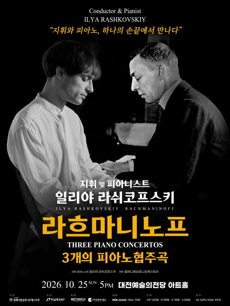 일리야 라쉬코프스키, 라흐마니노프 3개의 피아노 협주곡