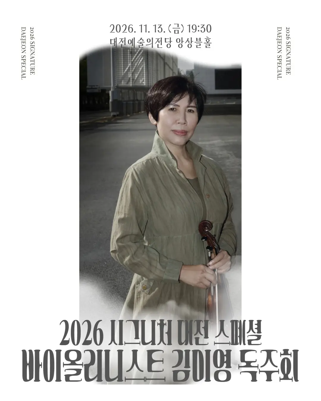 김미영 바이올린 독주회
