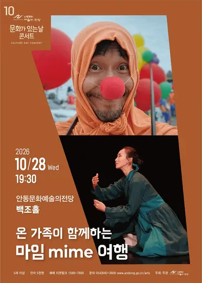 안동문화예술의전당 문화가 있는날 콘서트