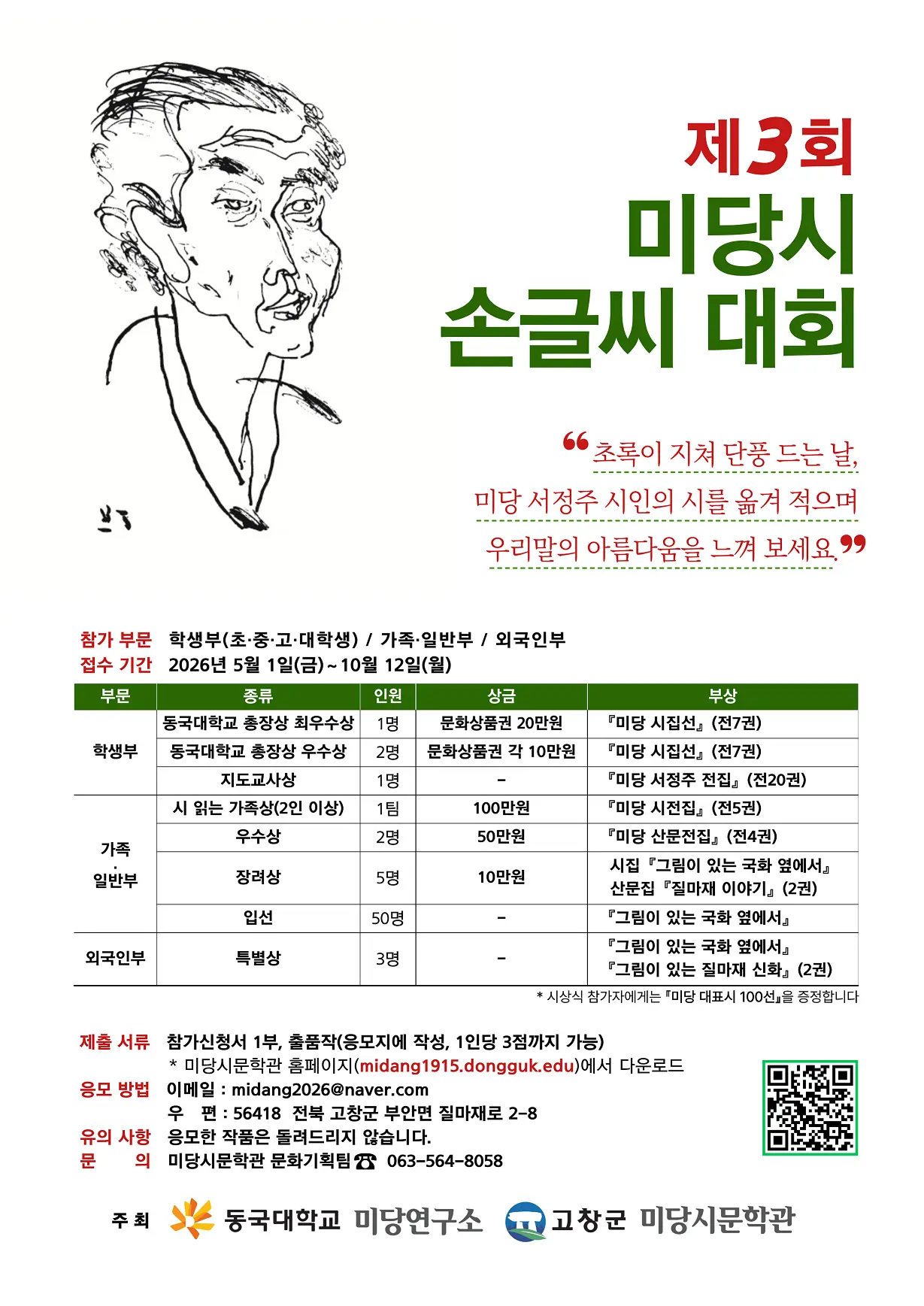 제3회 미당시 손글씨 대회