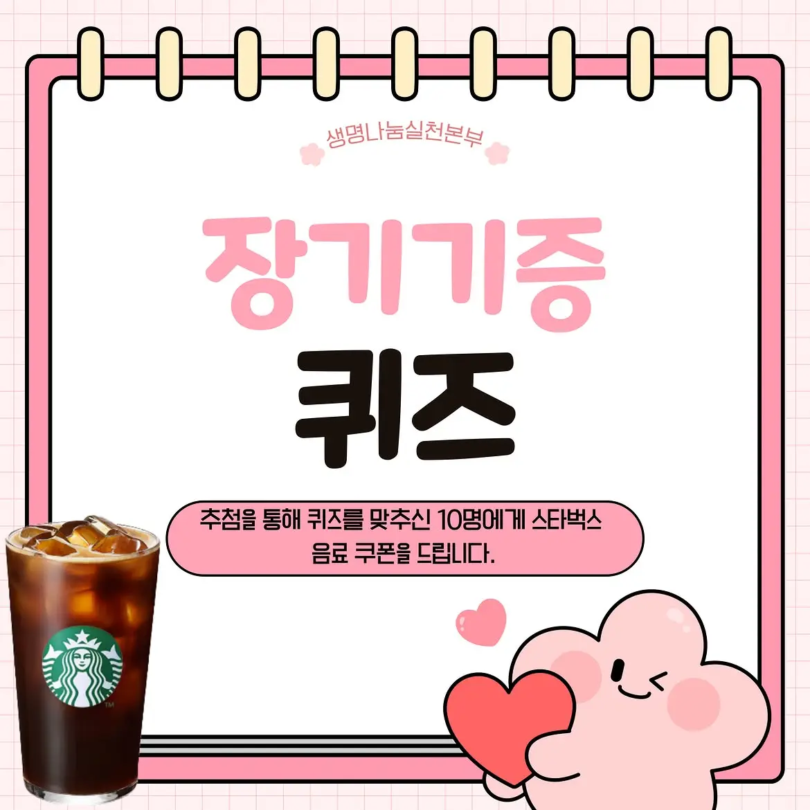 생명나눔실천본부 장기기증 키즈