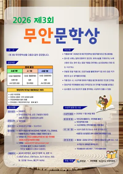 2026 제3회 무안문학상