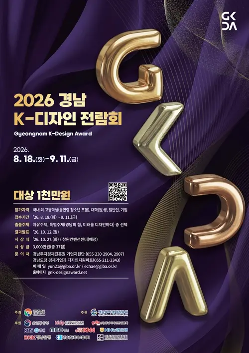 경남 K-디자인 어워드