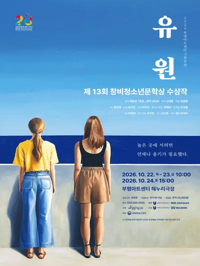 유원 연극 공연