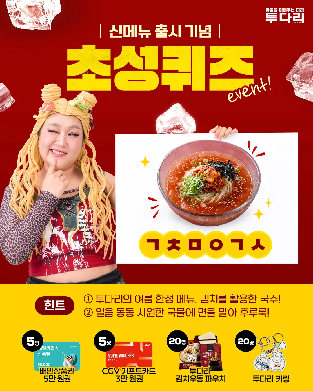초성 퀴즈 EVENT